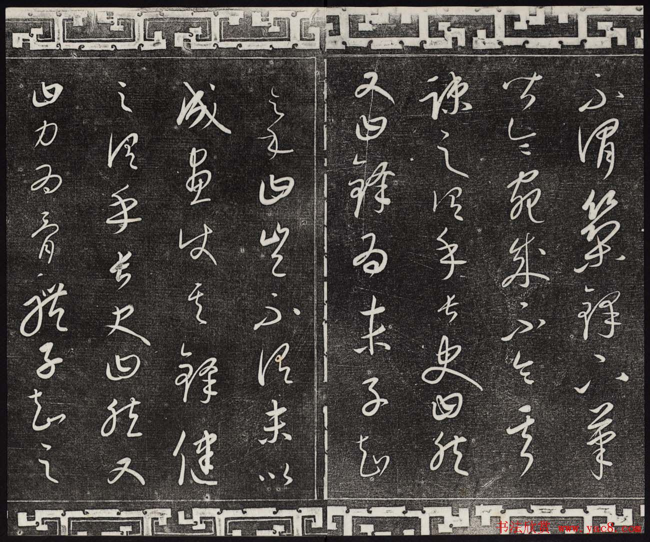 御刻三希堂石渠宝笈法帖第二十三册元代书家名帖