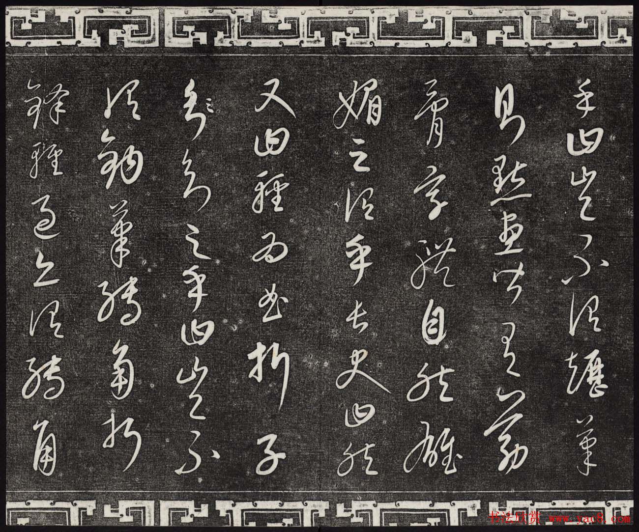 御刻三希堂石渠宝笈法帖第二十三册元代书家名帖