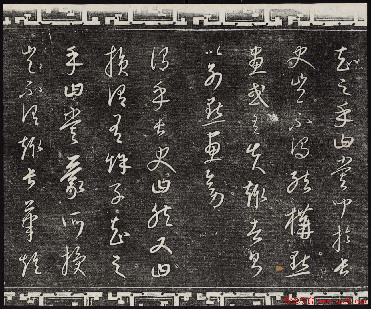 御刻三希堂石渠宝笈法帖第二十三册元代书家名帖