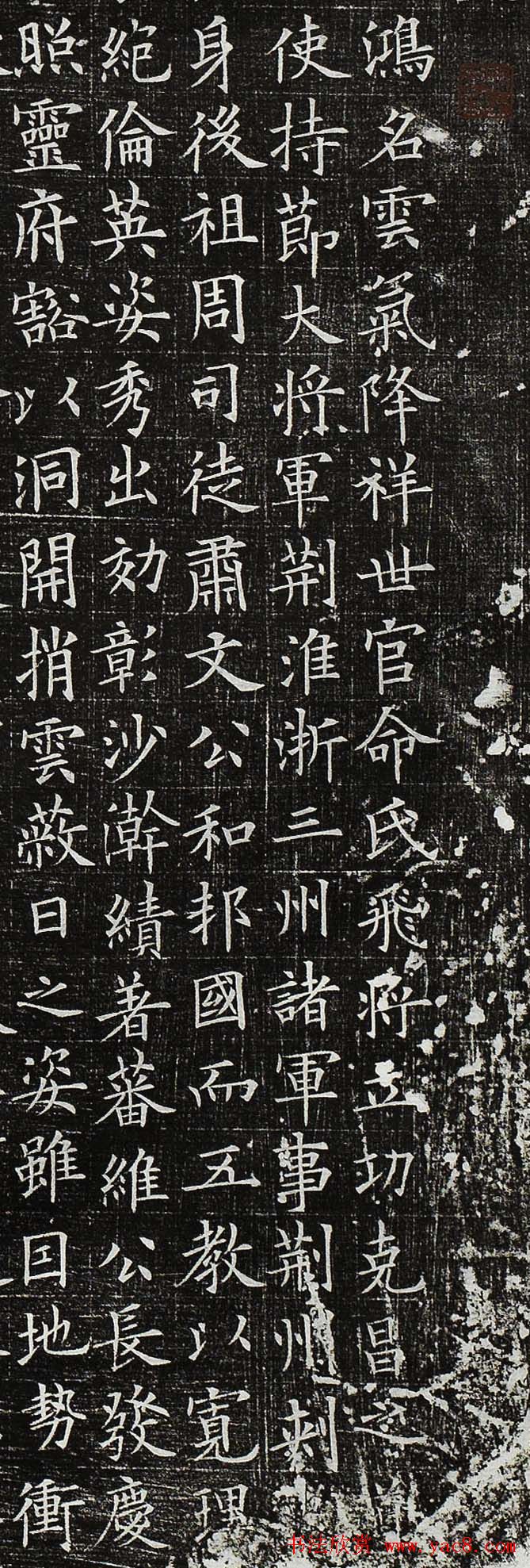 欧楷书法精品欧阳询小楷欣赏《李公墓志》