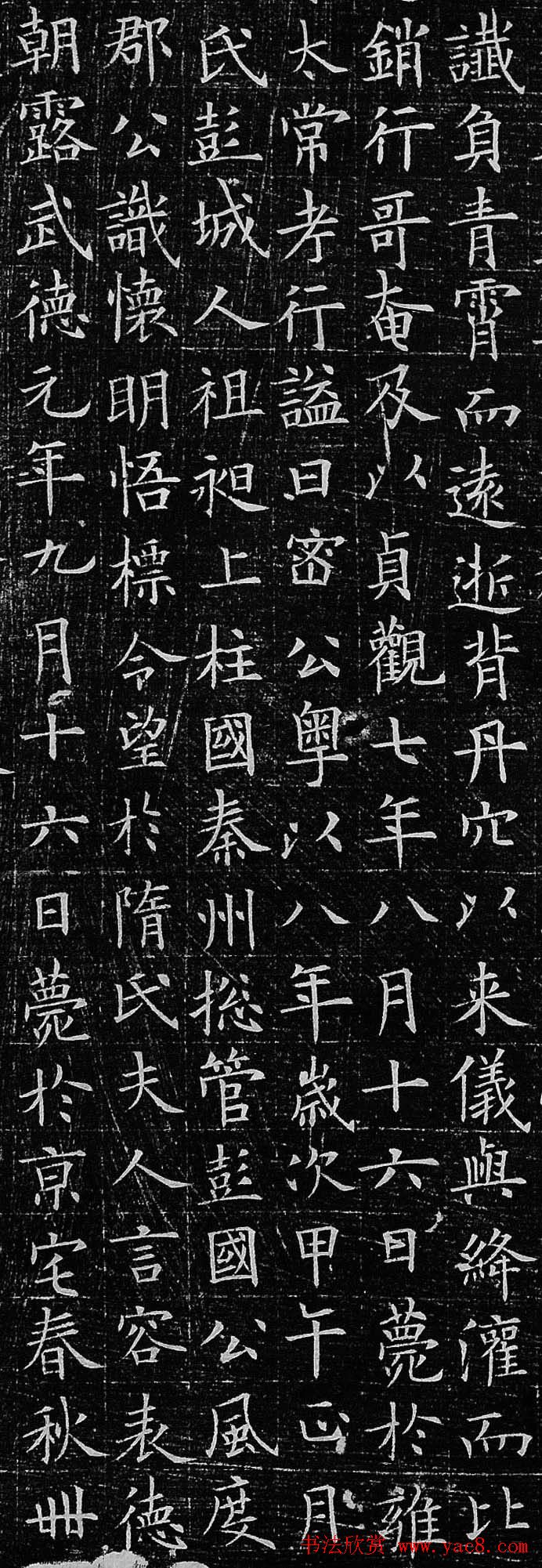 欧楷书法精品欧阳询小楷欣赏《李公墓志》