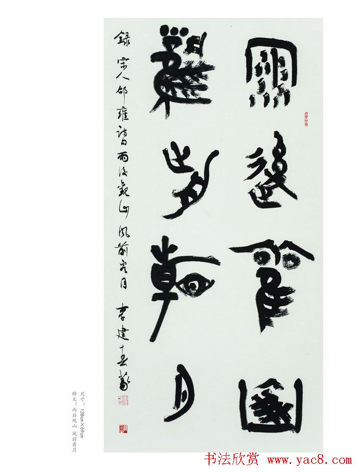 上元雅集·篆书十佳书法展作品集