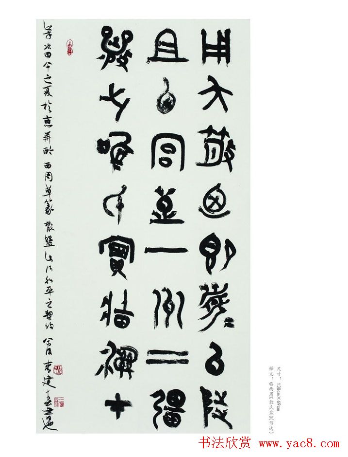 上元雅集·篆书十佳书法展作品集