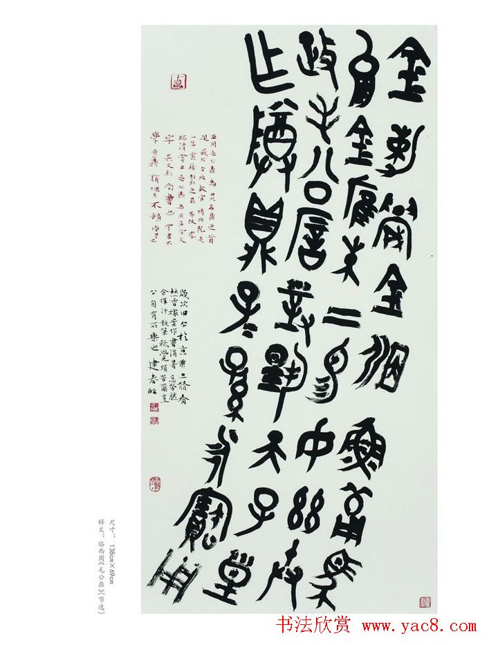 上元雅集·篆书十佳书法展作品集