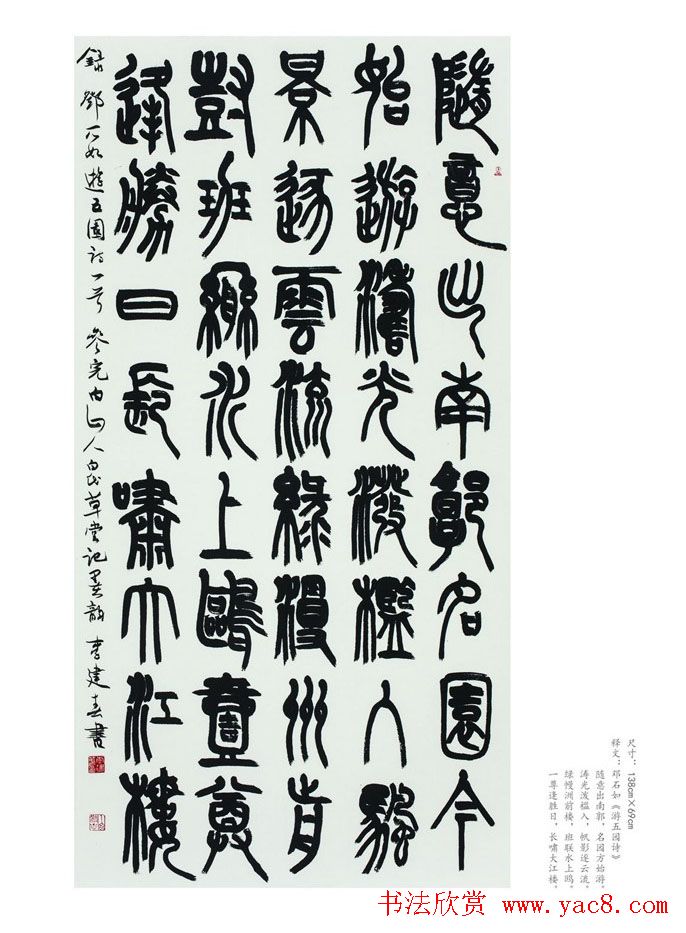 上元雅集·篆书十佳书法展作品集