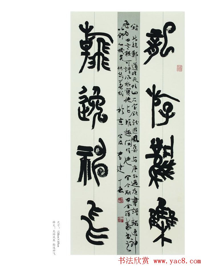 上元雅集·篆书十佳书法展作品集