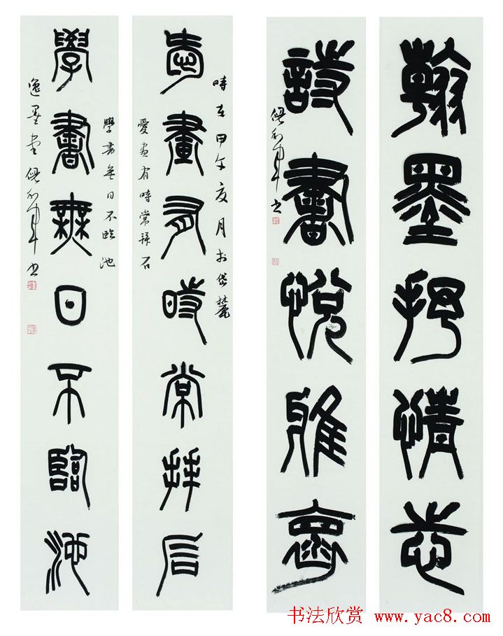 上元雅集·篆书十佳书法展作品集