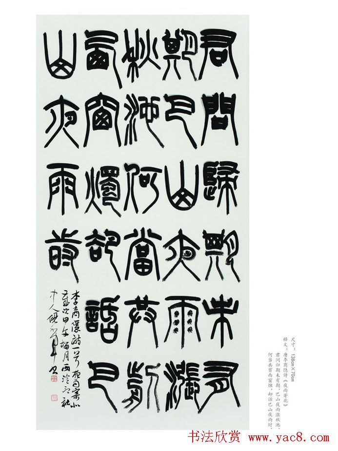 上元雅集·篆书十佳书法展作品集