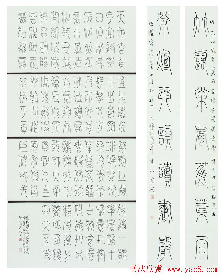 上元雅集·篆书十佳书法展作品集