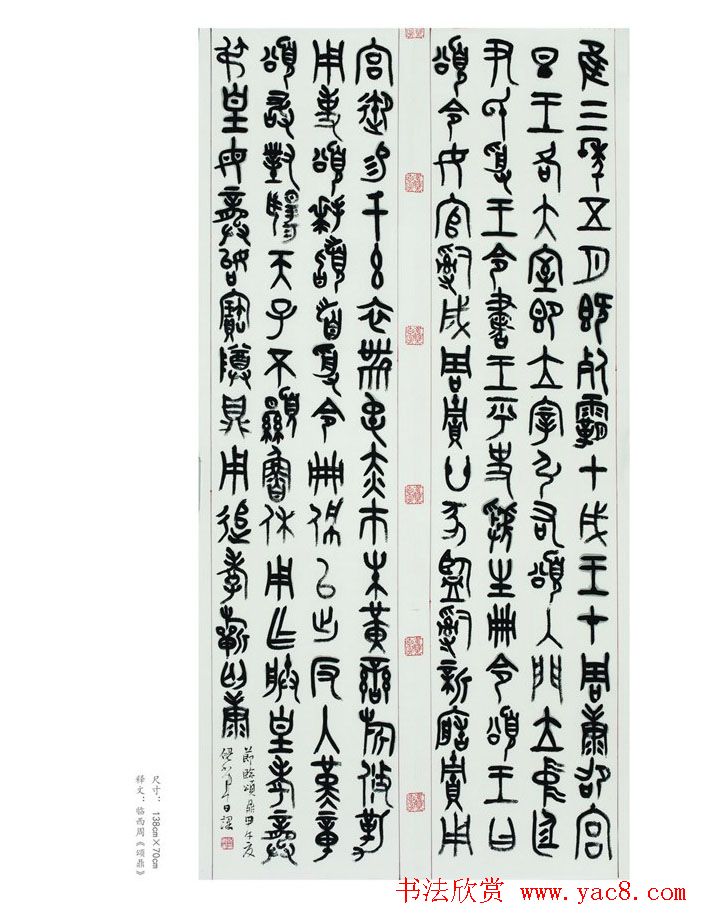 上元雅集·篆书十佳书法展作品集