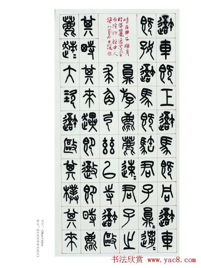 上元雅集·篆书十佳书法展作品集