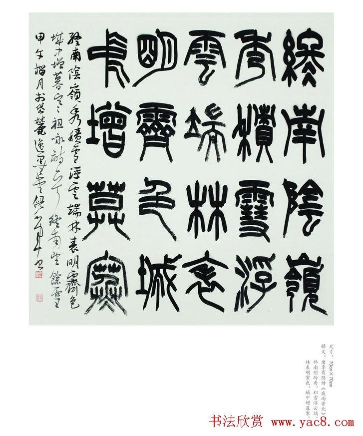 上元雅集·篆书十佳书法展作品集