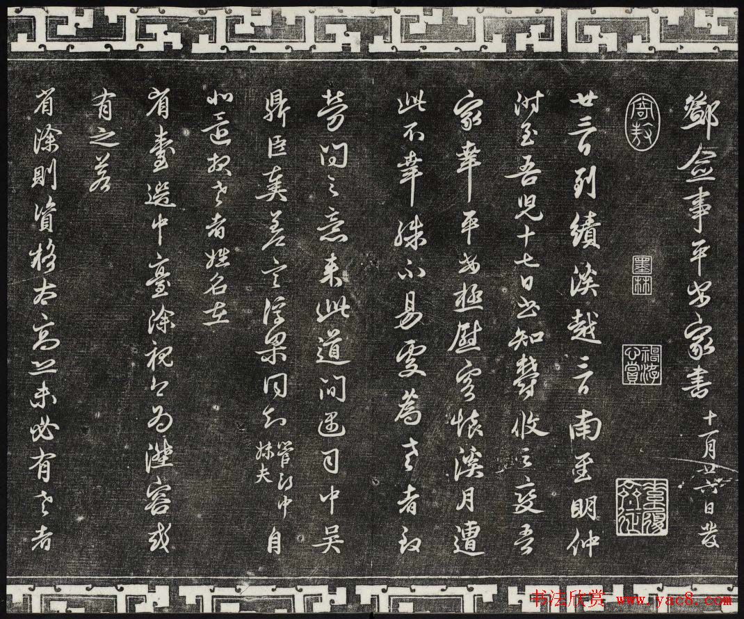 御刻三希堂石渠宝笈法帖第二十五册元代书帖