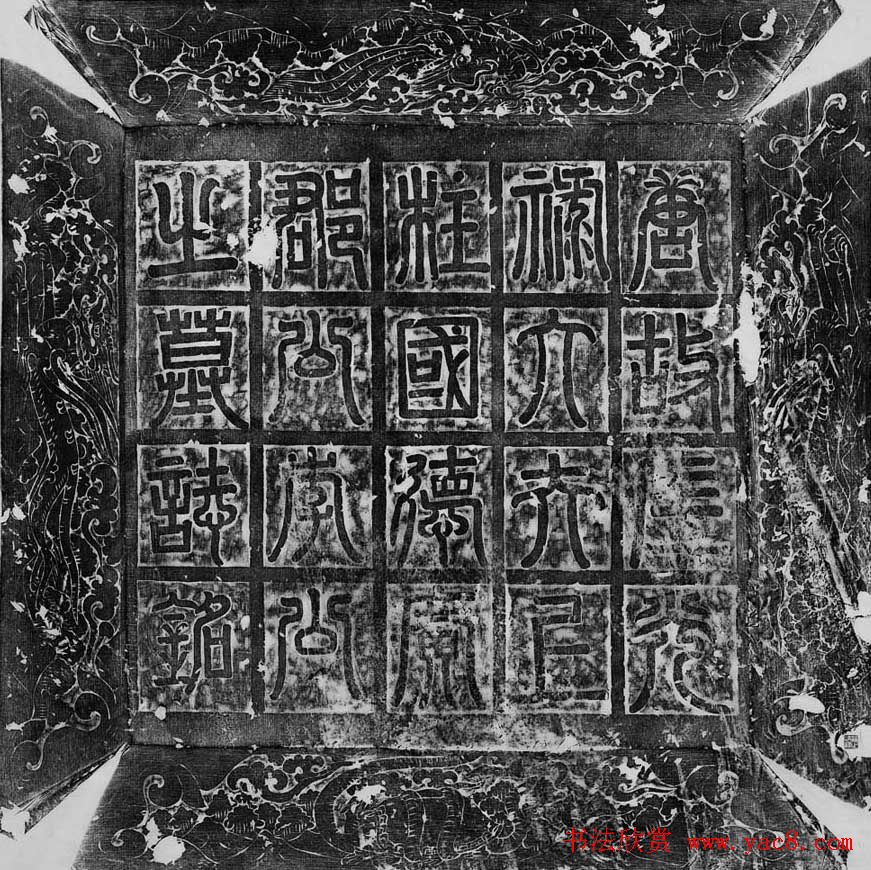 欧楷书法精品欧阳询小楷欣赏《李公墓志》