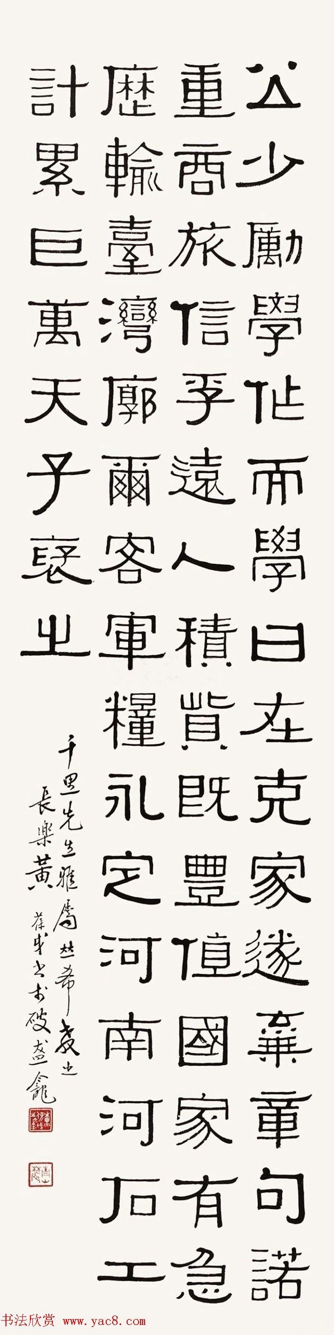 海上三老之一黄葆钺隶书作品欣赏