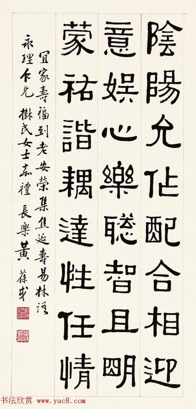 海上三老之一黄葆钺隶书作品欣赏