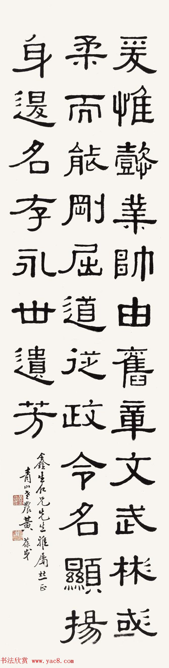 海上三老之一黄葆钺隶书作品欣赏