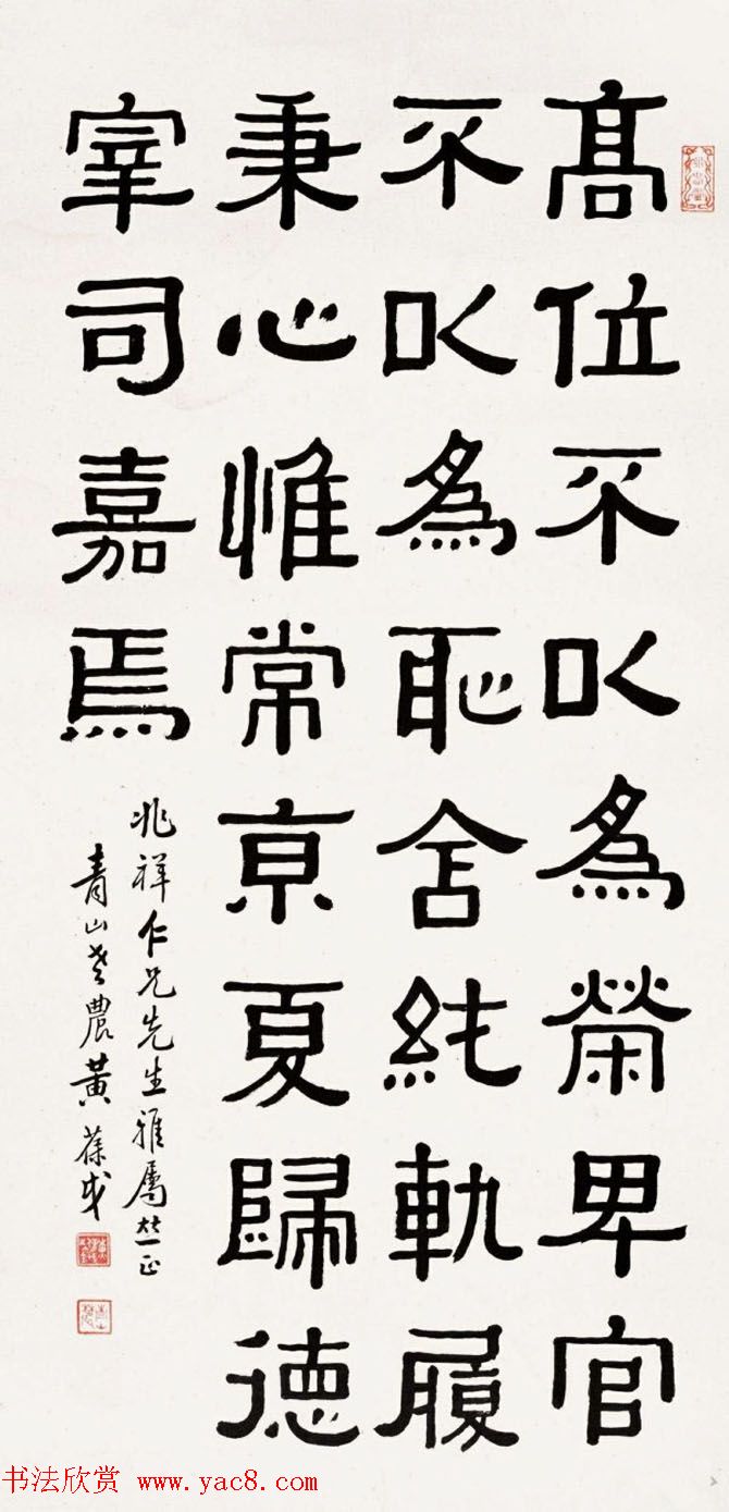 海上三老之一黄葆钺隶书作品欣赏