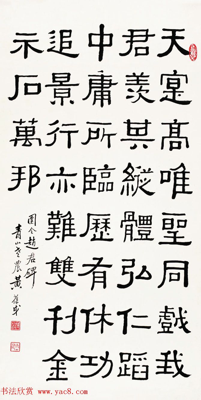 海上三老之一黄葆钺隶书作品欣赏