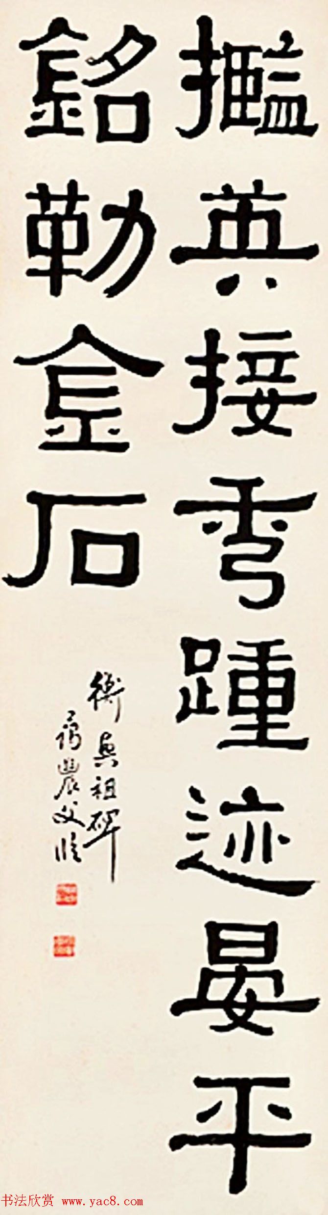 海上三老之一黄葆钺隶书作品欣赏