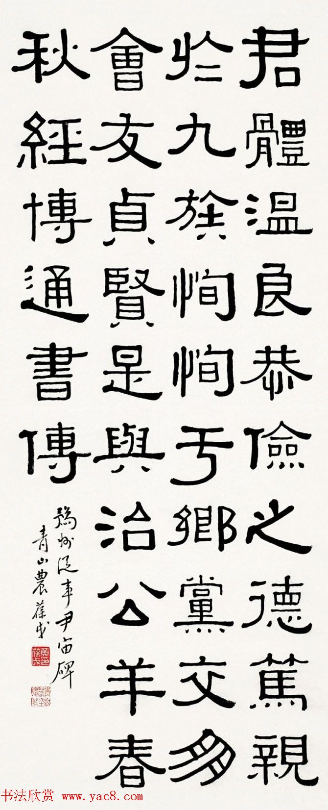 海上三老之一黄葆钺隶书作品欣赏