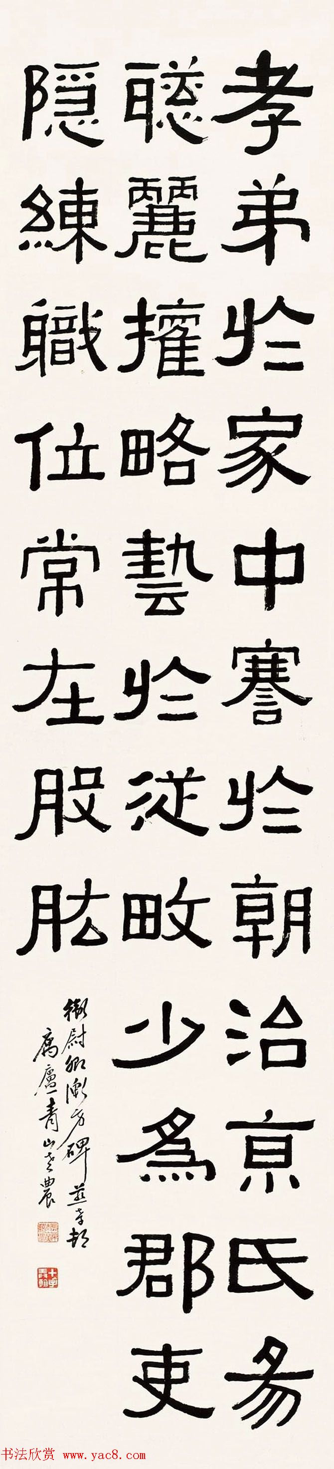 海上三老之一黄葆钺隶书作品欣赏