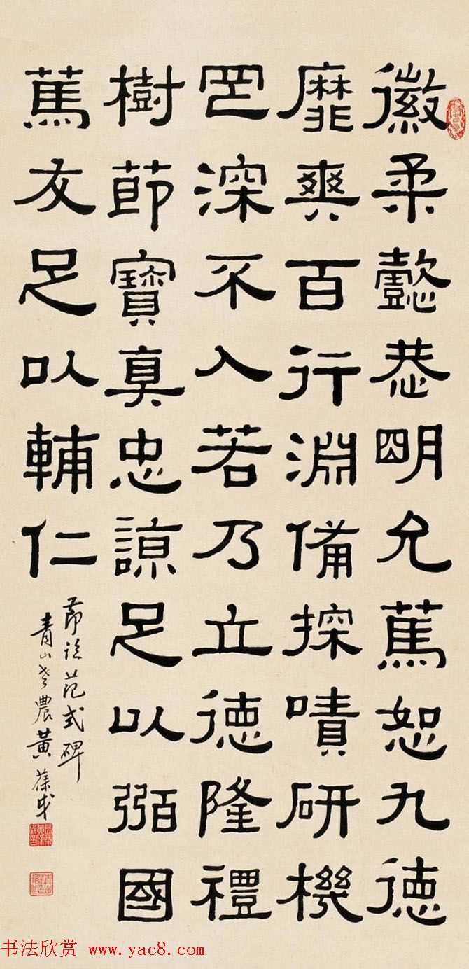 海上三老之一黄葆钺隶书作品欣赏