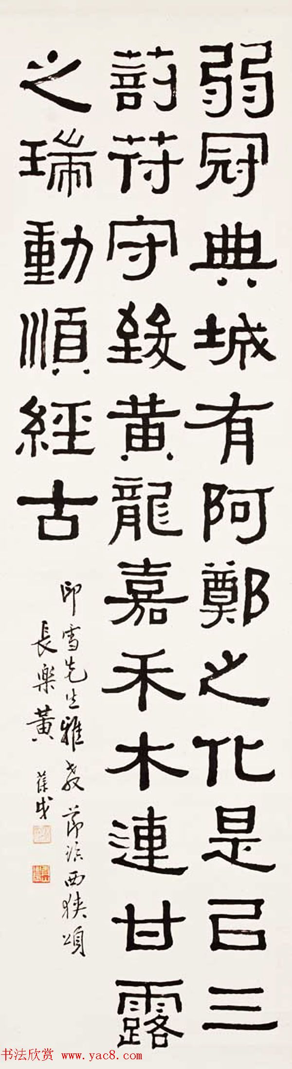 海上三老之一黄葆钺隶书作品欣赏