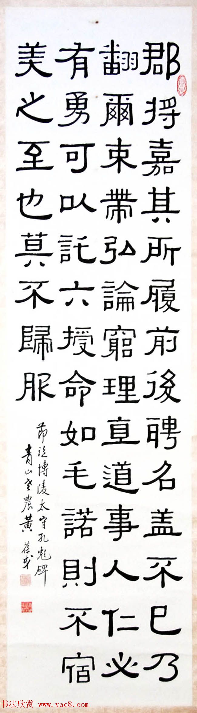 海上三老之一黄葆钺隶书作品欣赏