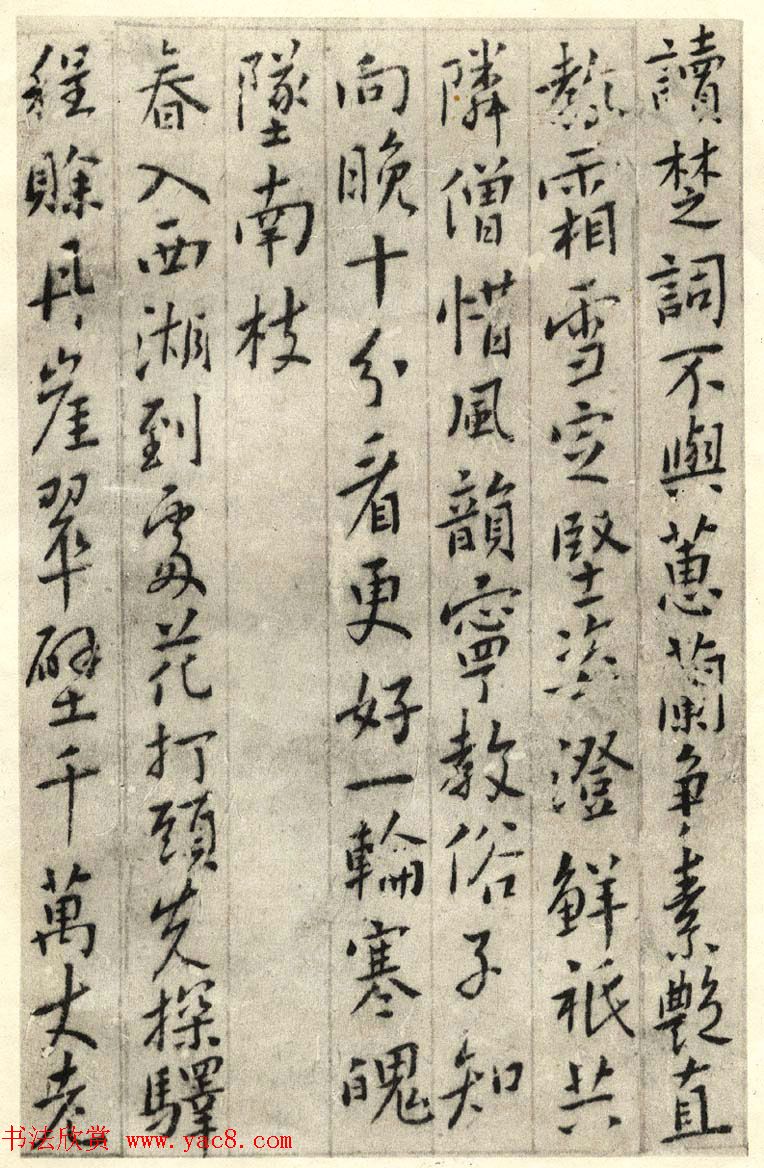 明清志士仁人傅山行书集古梅花诗