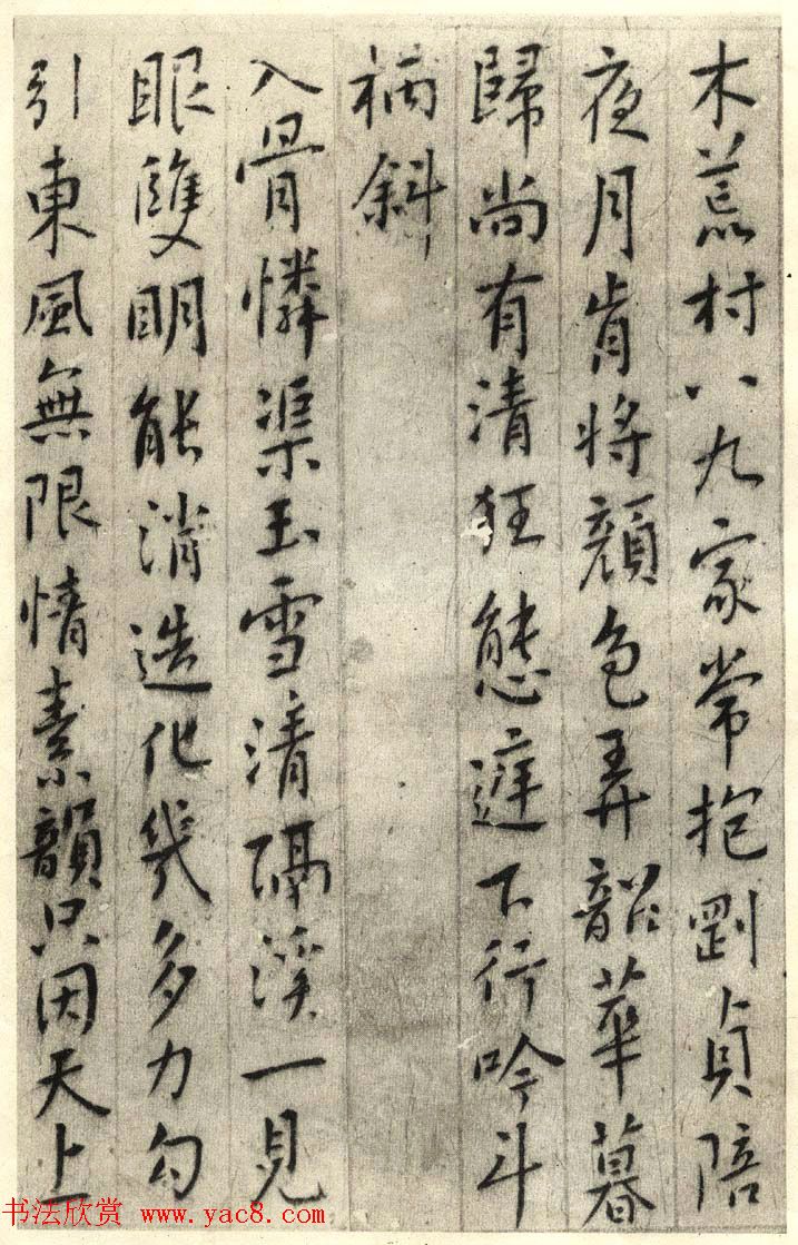 明清志士仁人傅山行书集古梅花诗