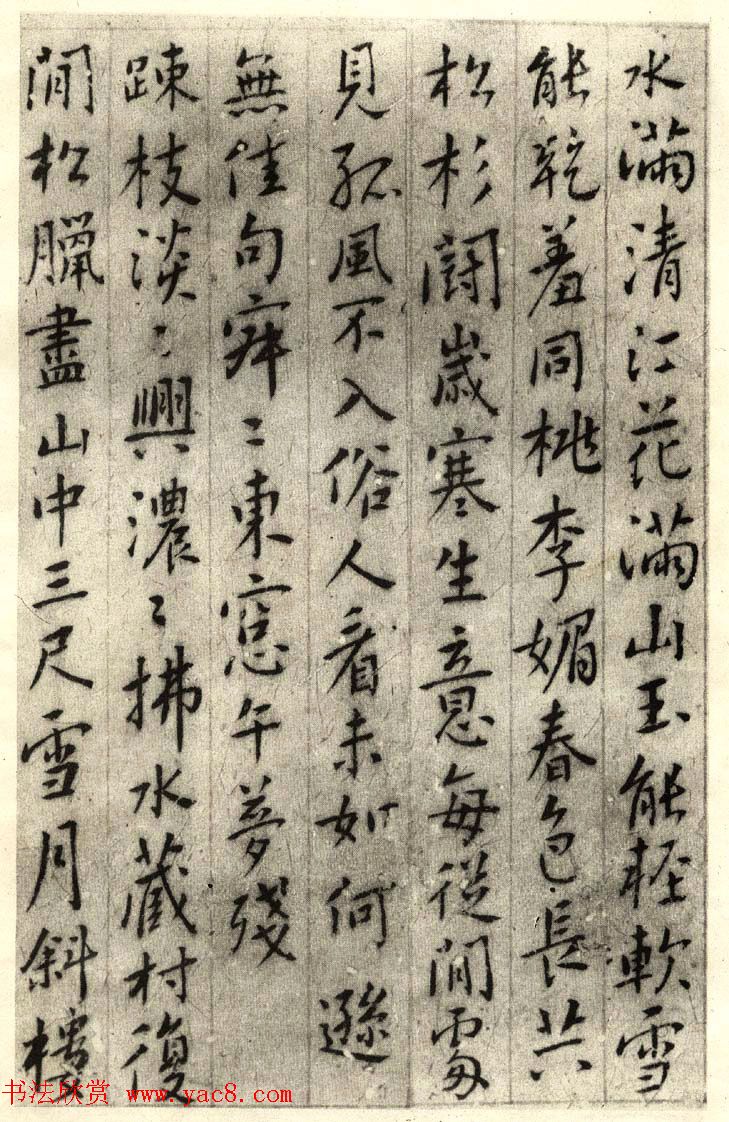 明清志士仁人傅山行书集古梅花诗