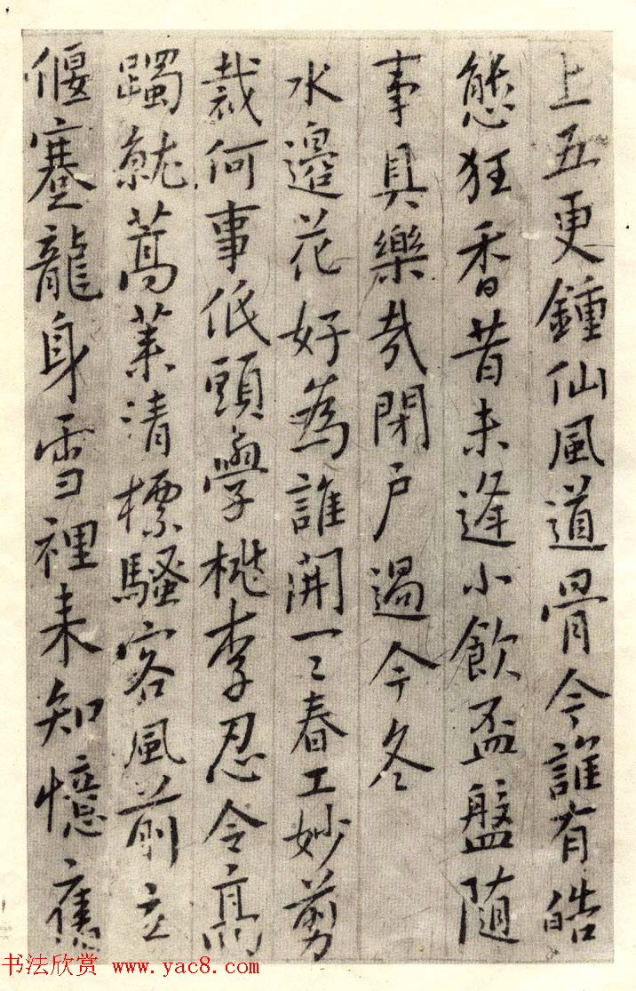 明清志士仁人傅山行书集古梅花诗