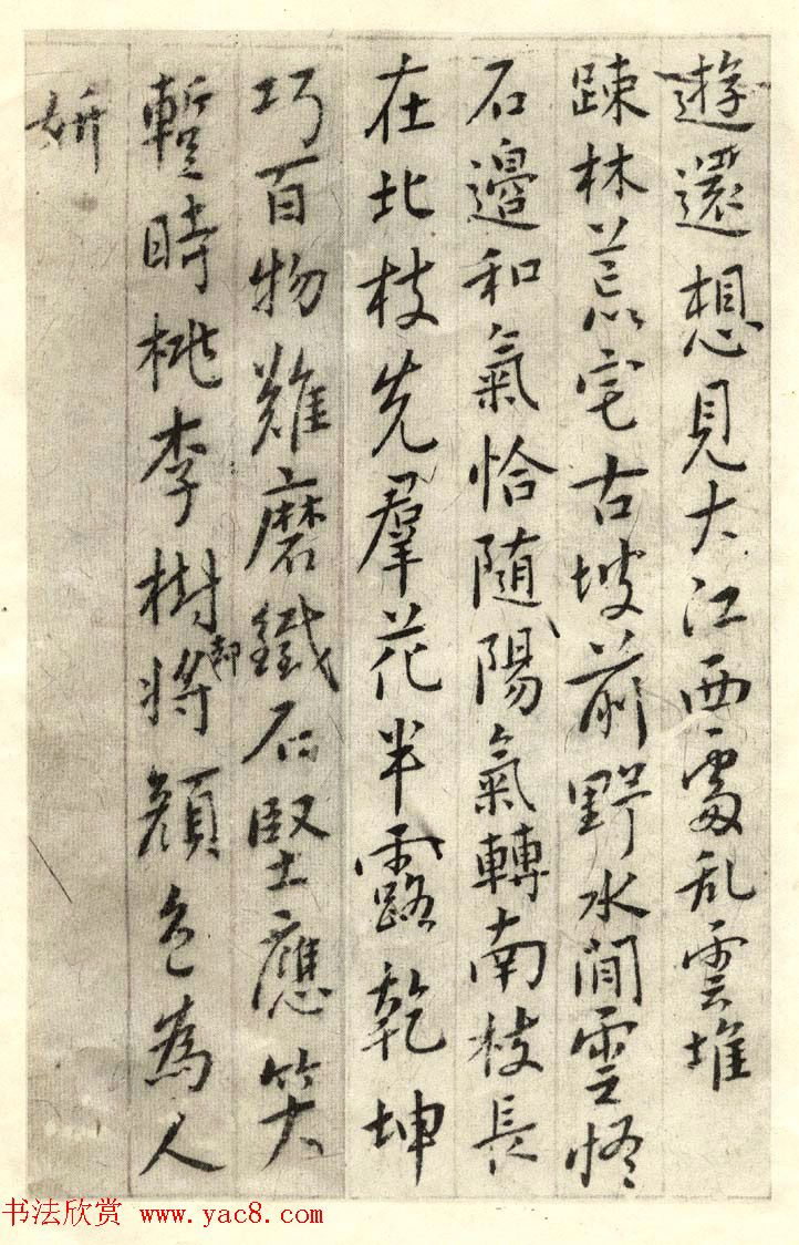 明清志士仁人傅山行书集古梅花诗