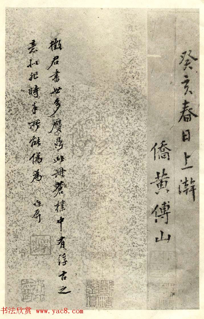 明清志士仁人傅山行书集古梅花诗