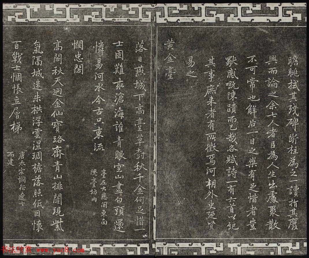 御刻三希堂石渠宝笈法帖第二十六册民国拓本