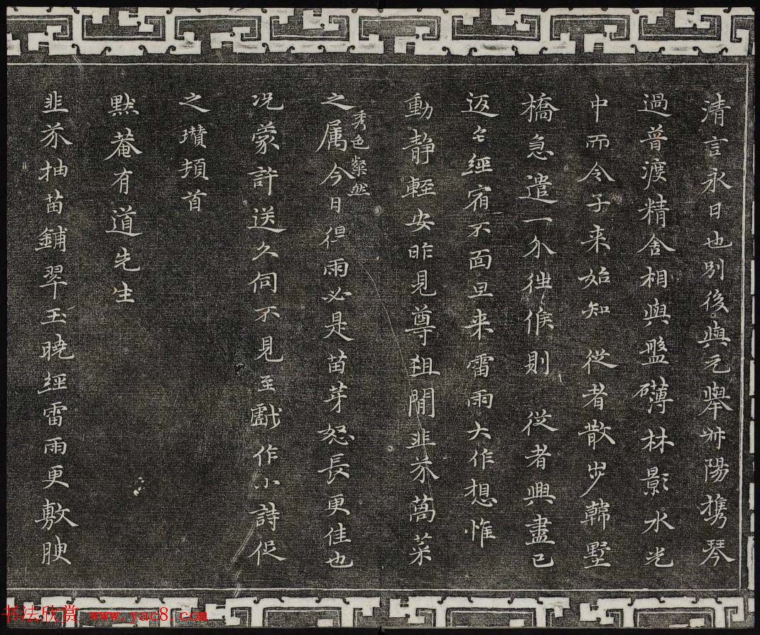 御刻三希堂石渠宝笈法帖第二十六册民国拓本