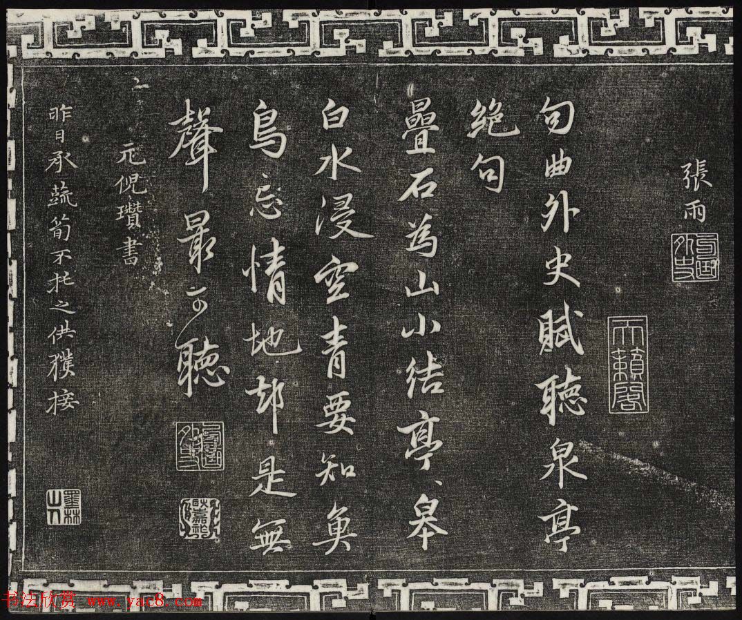 御刻三希堂石渠宝笈法帖第二十六册民国拓本