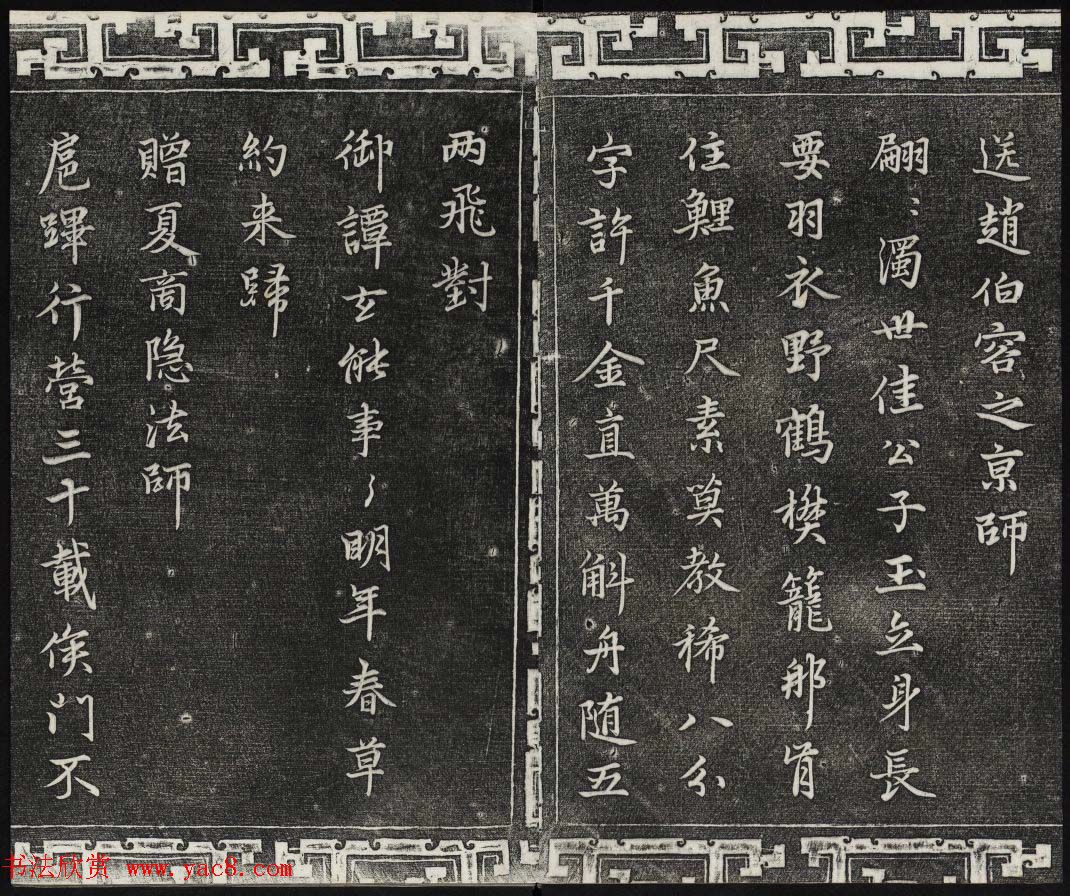 御刻三希堂石渠宝笈法帖第二十六册民国拓本