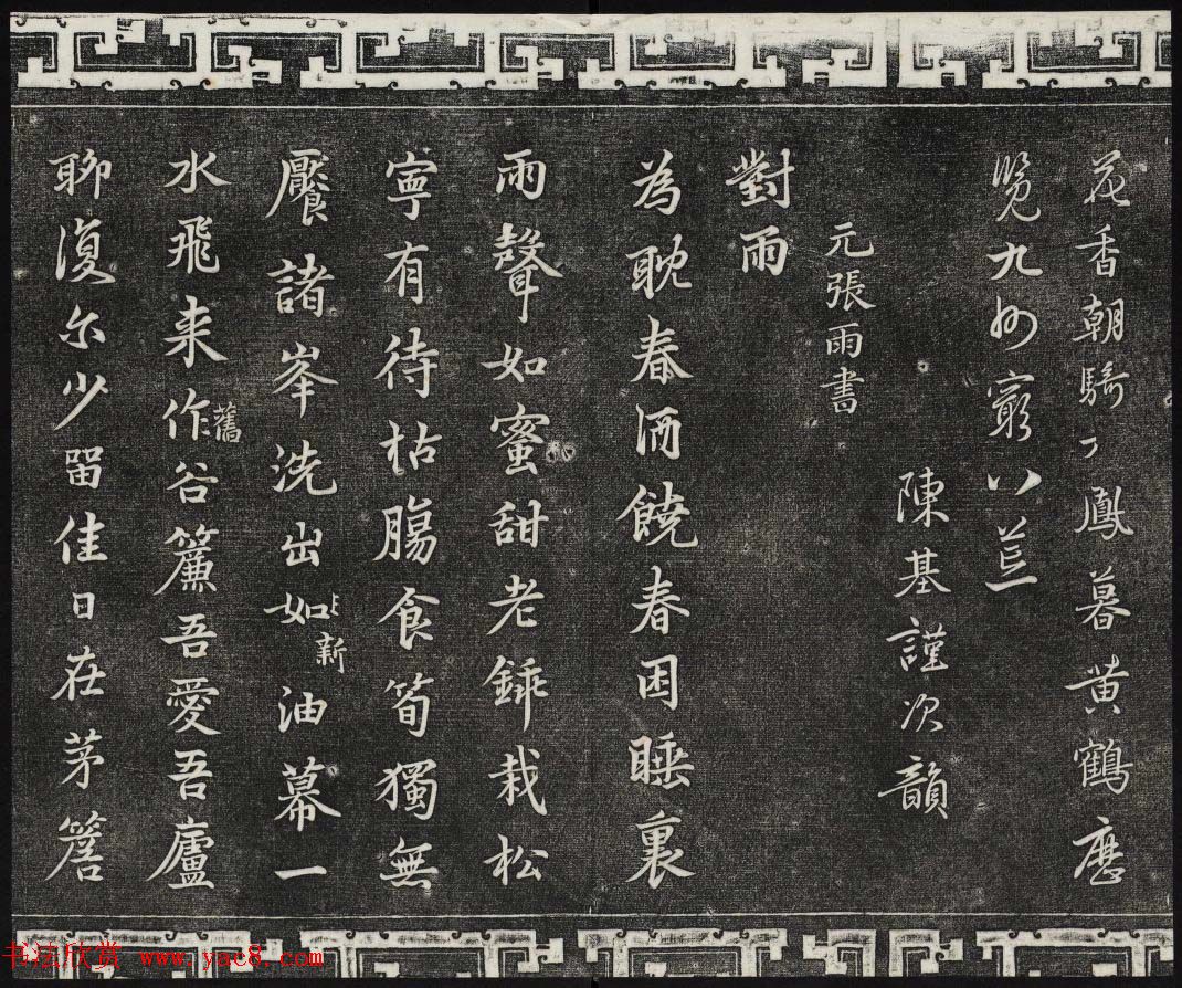 御刻三希堂石渠宝笈法帖第二十六册民国拓本