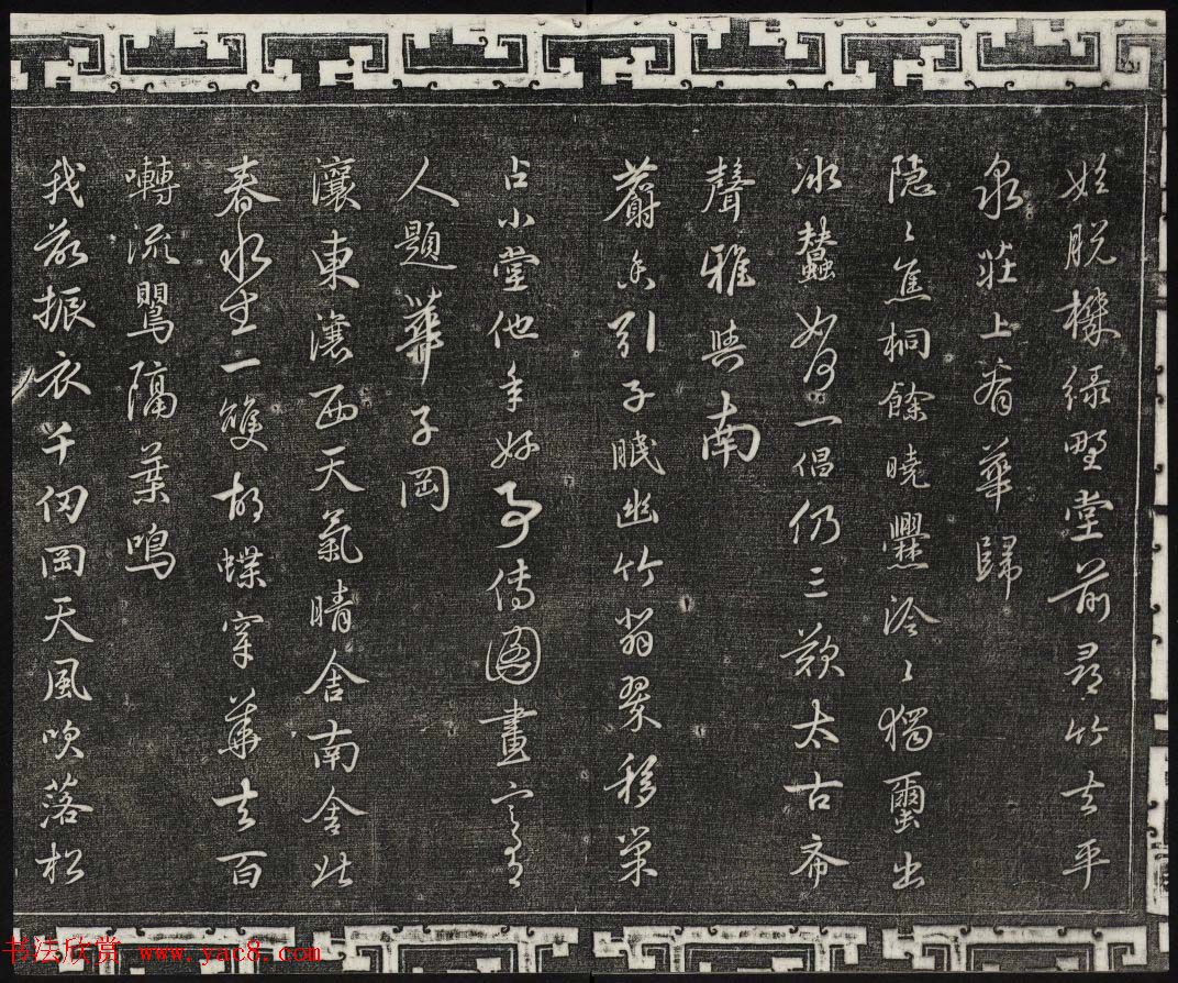 御刻三希堂石渠宝笈法帖第二十六册民国拓本