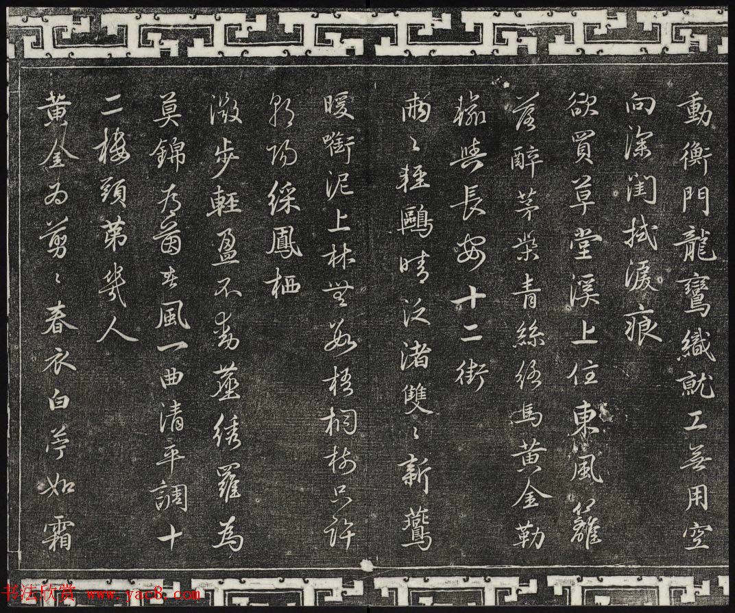 御刻三希堂石渠宝笈法帖第二十六册民国拓本