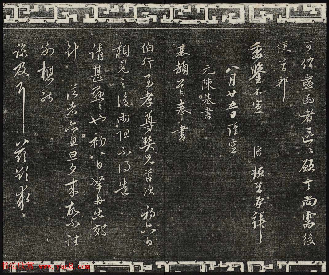 御刻三希堂石渠宝笈法帖第二十六册民国拓本