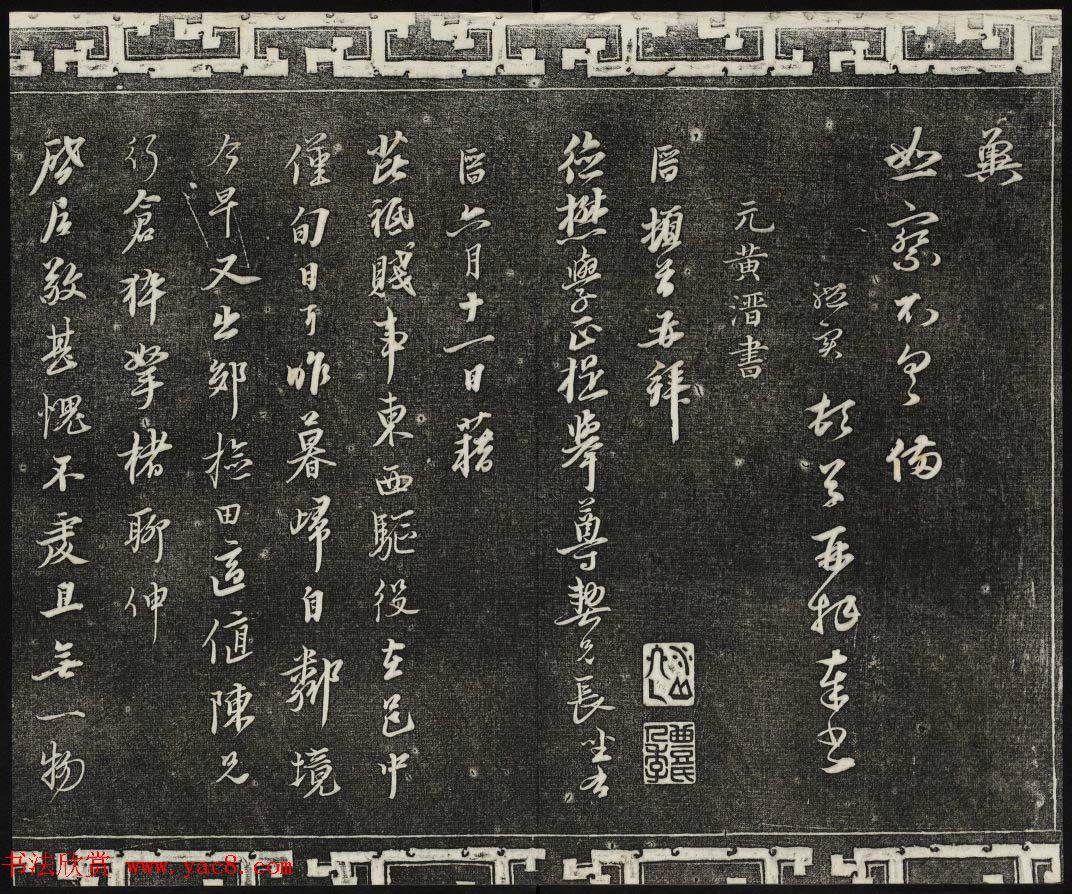 御刻三希堂石渠宝笈法帖第二十六册民国拓本