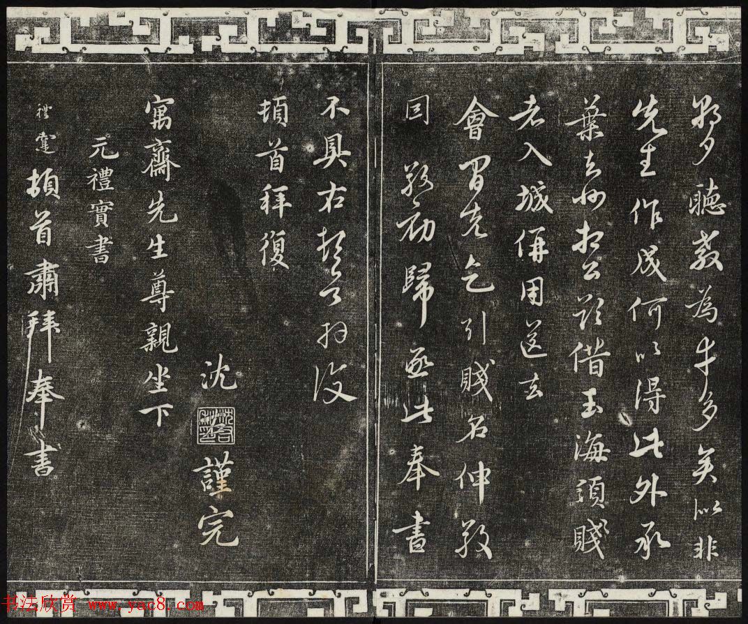 御刻三希堂石渠宝笈法帖第二十六册民国拓本