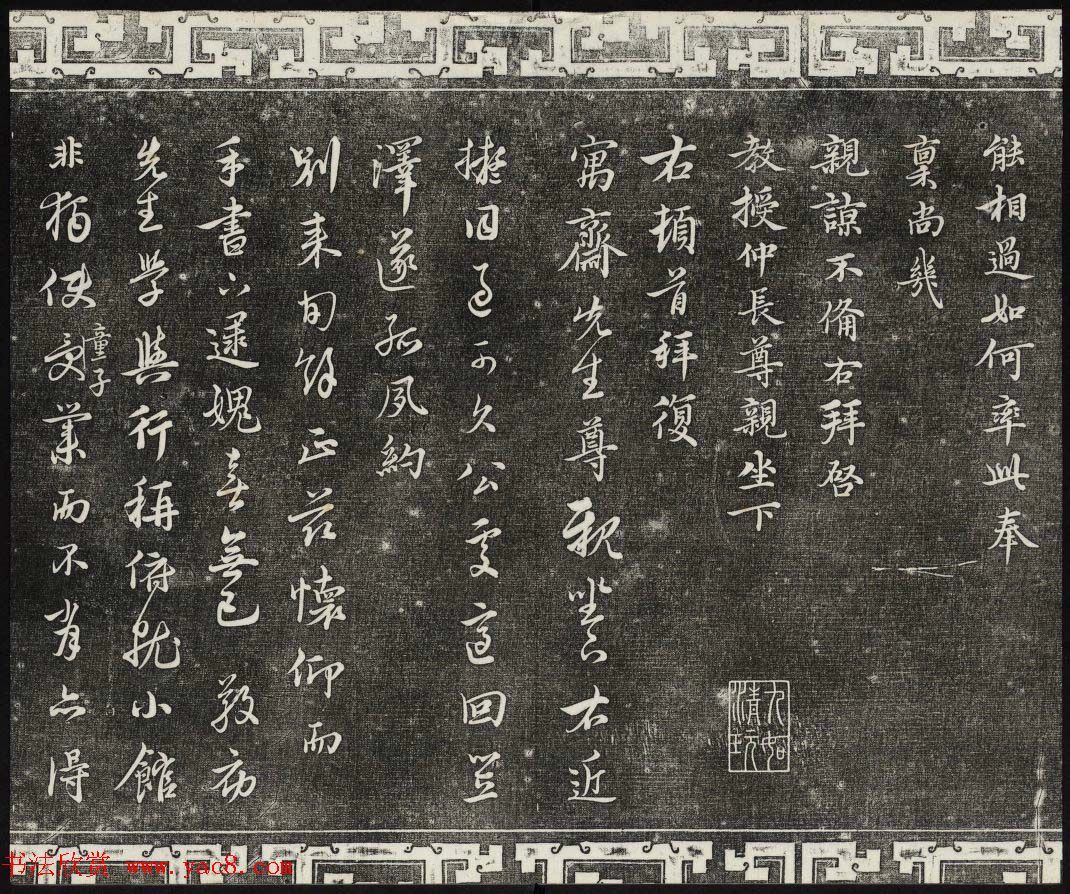 御刻三希堂石渠宝笈法帖第二十六册民国拓本