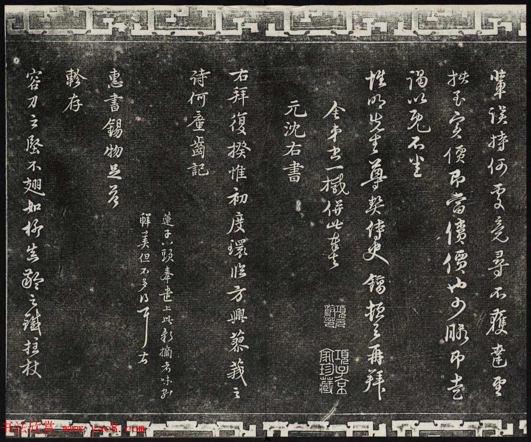 御刻三希堂石渠宝笈法帖第二十六册民国拓本