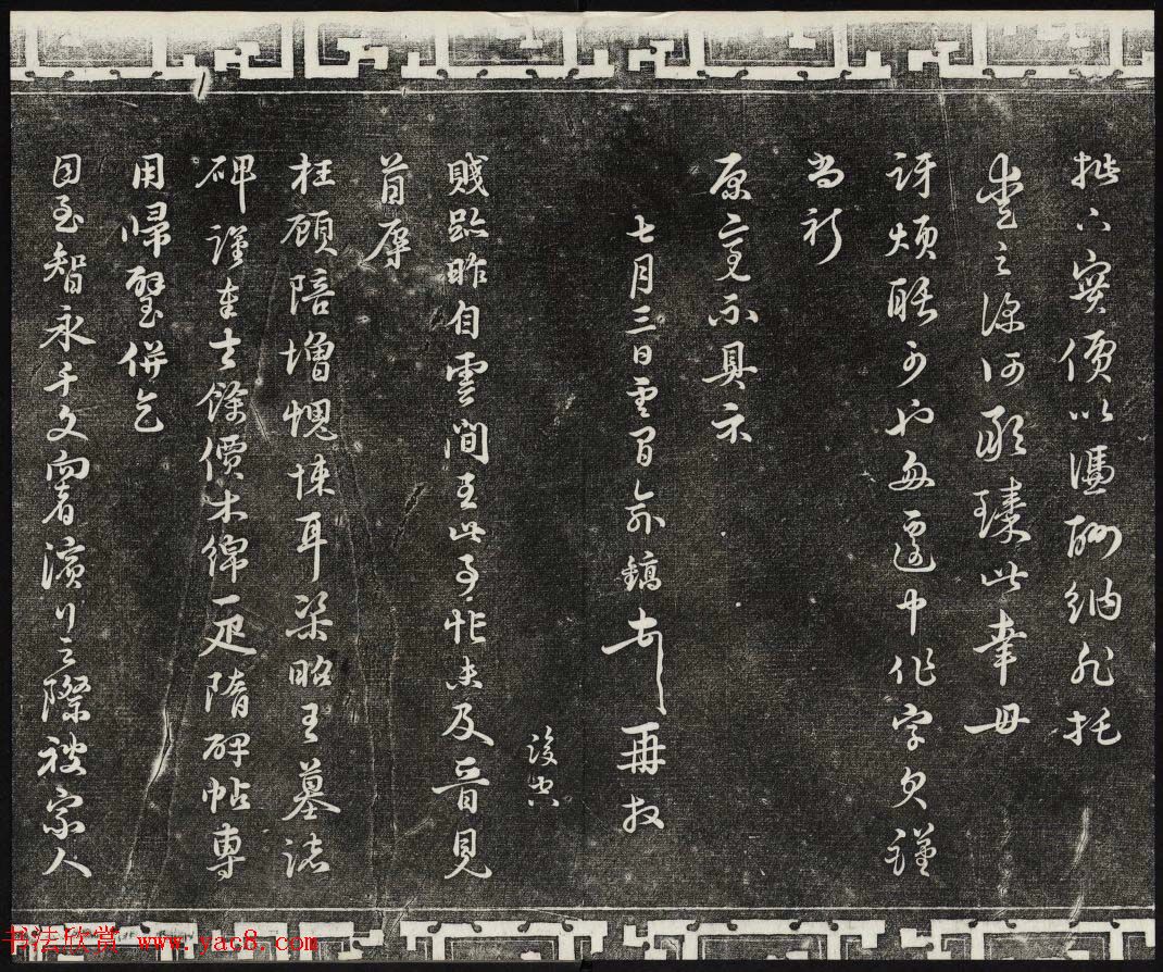 御刻三希堂石渠宝笈法帖第二十六册民国拓本