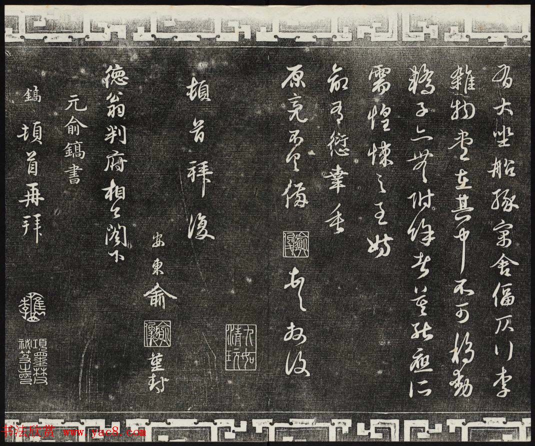 御刻三希堂石渠宝笈法帖第二十六册民国拓本