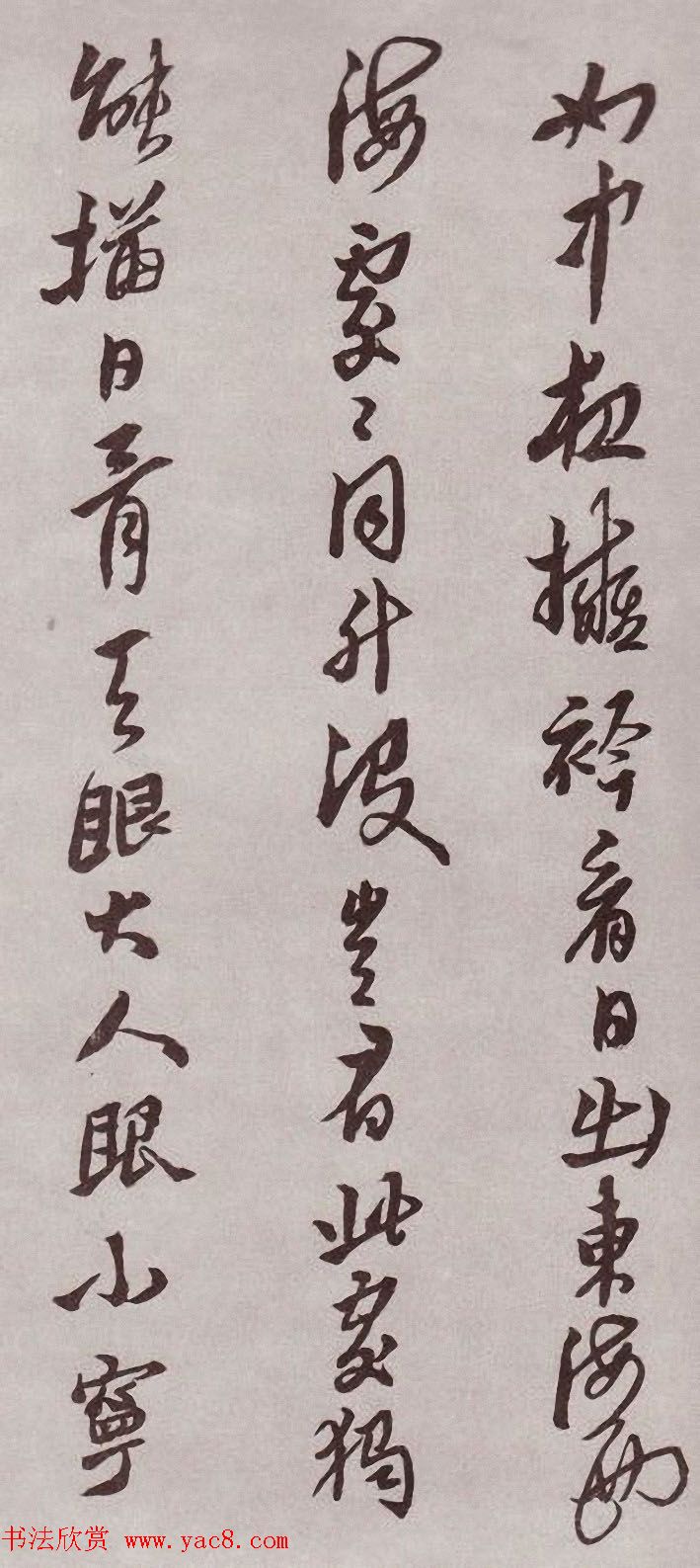 明代书法家黄道周行书欣赏《登岱詩卷》